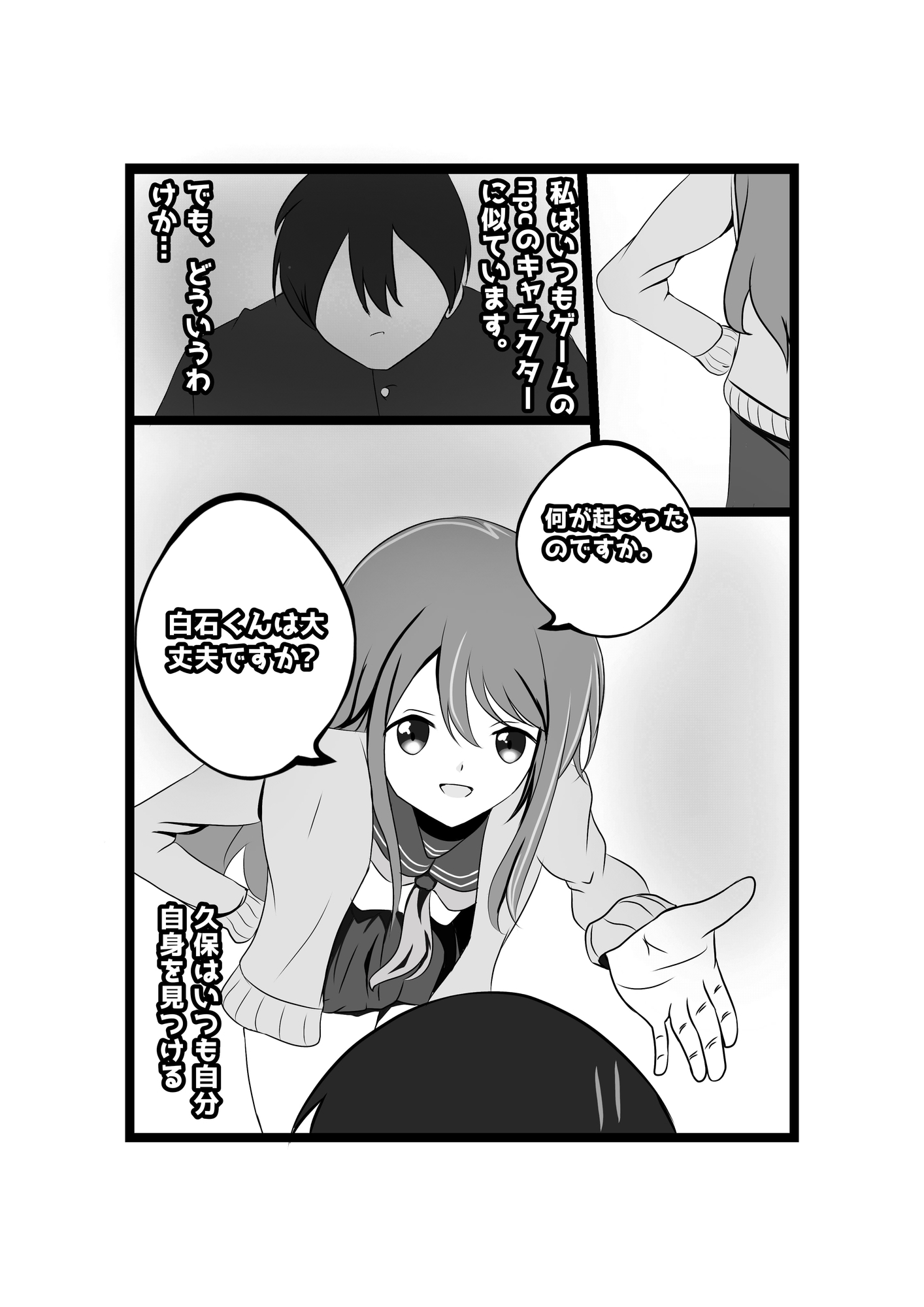 久保はただ私をいじめたいだけだ。