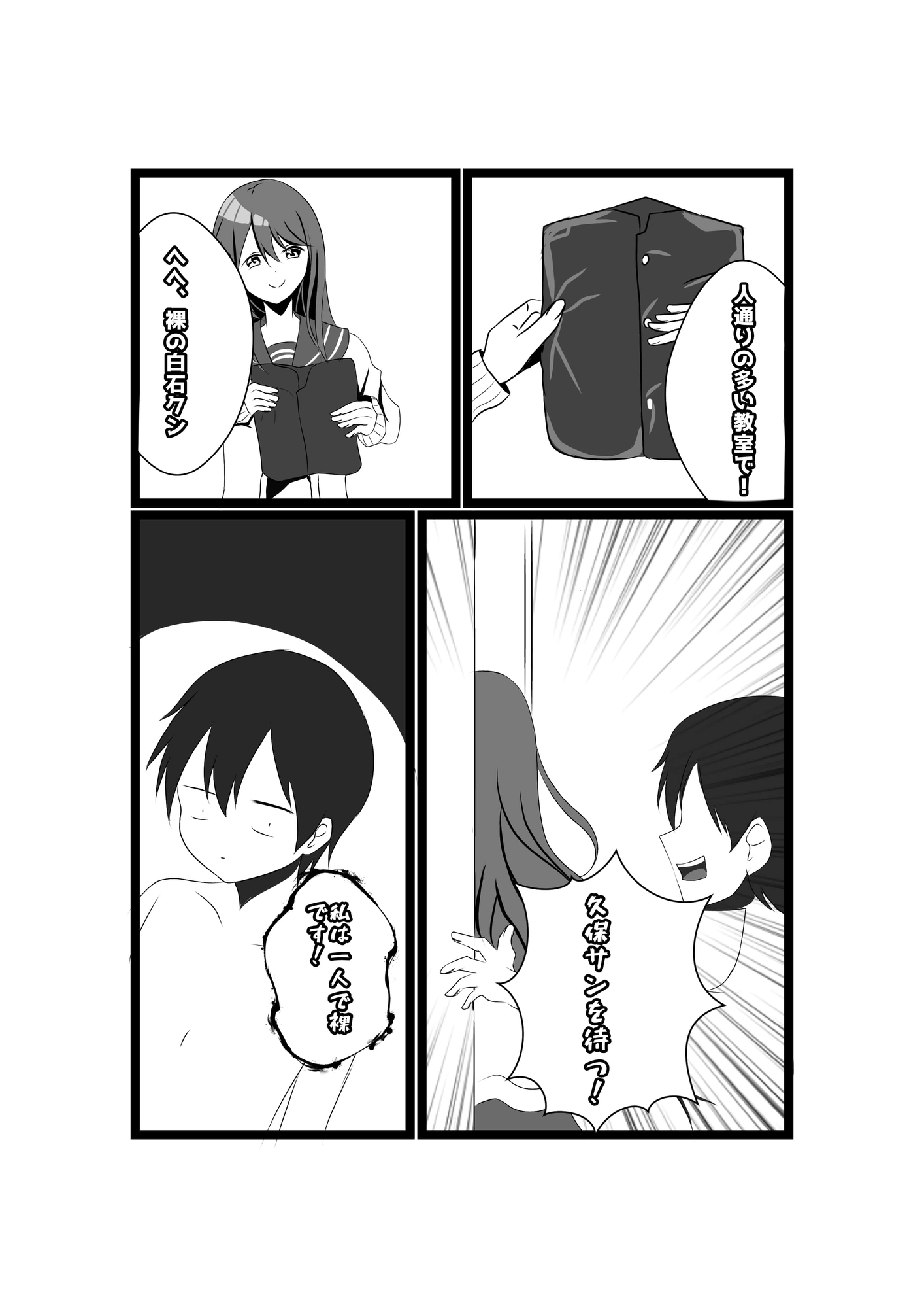 久保はただ私をいじめたいだけだ。