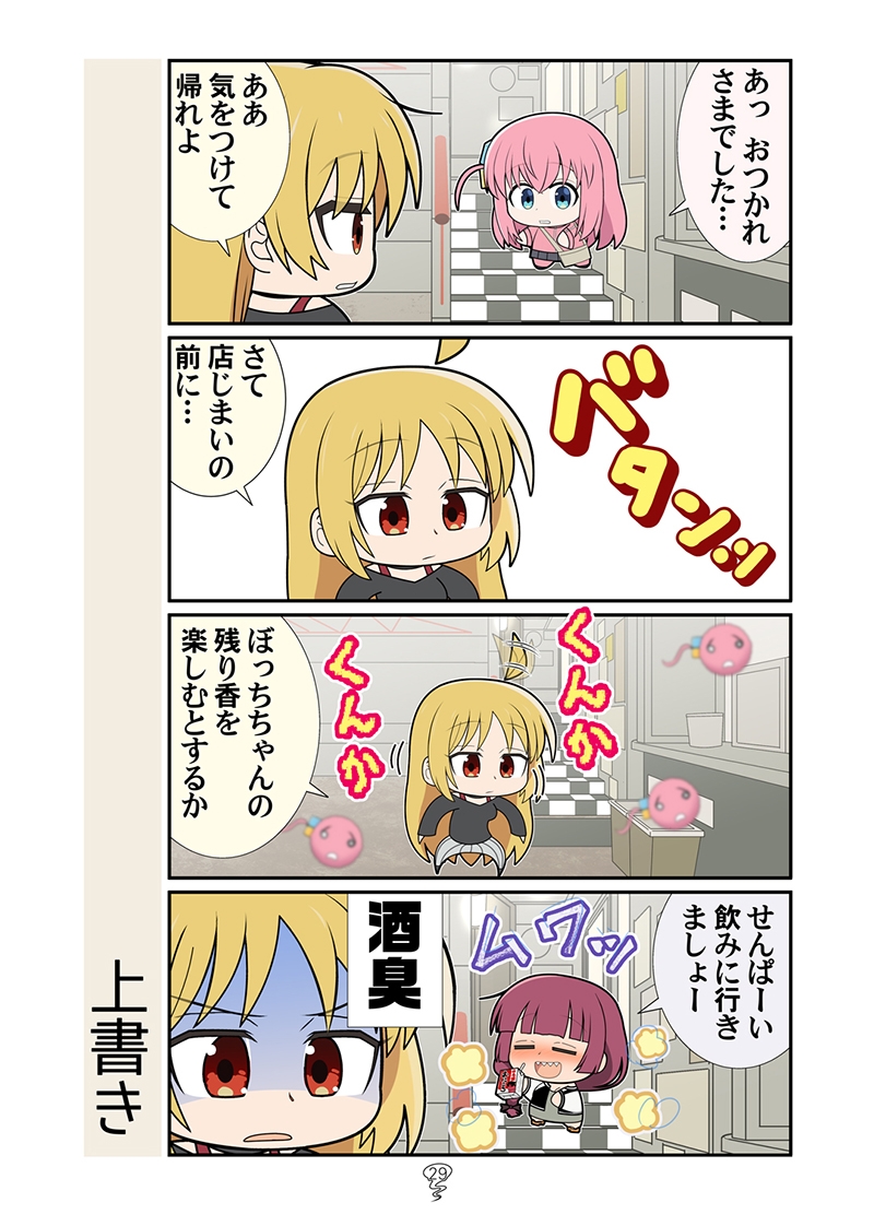 メン!メン!ぼっち