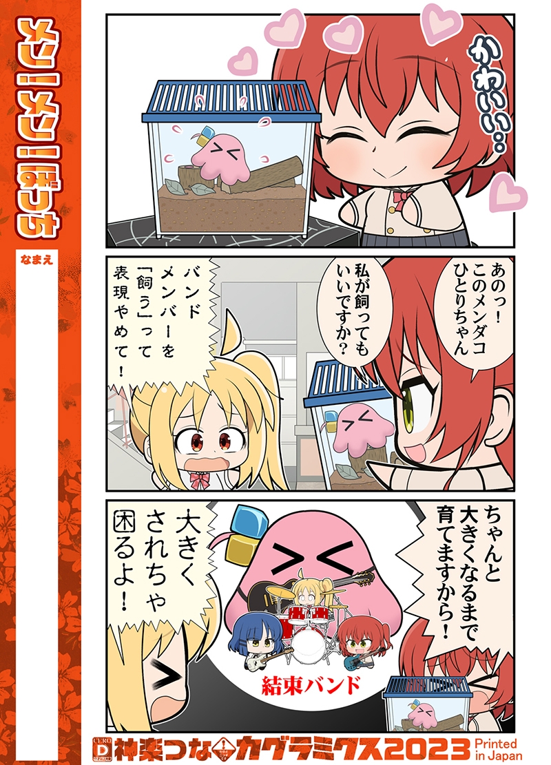 メン!メン!ぼっち