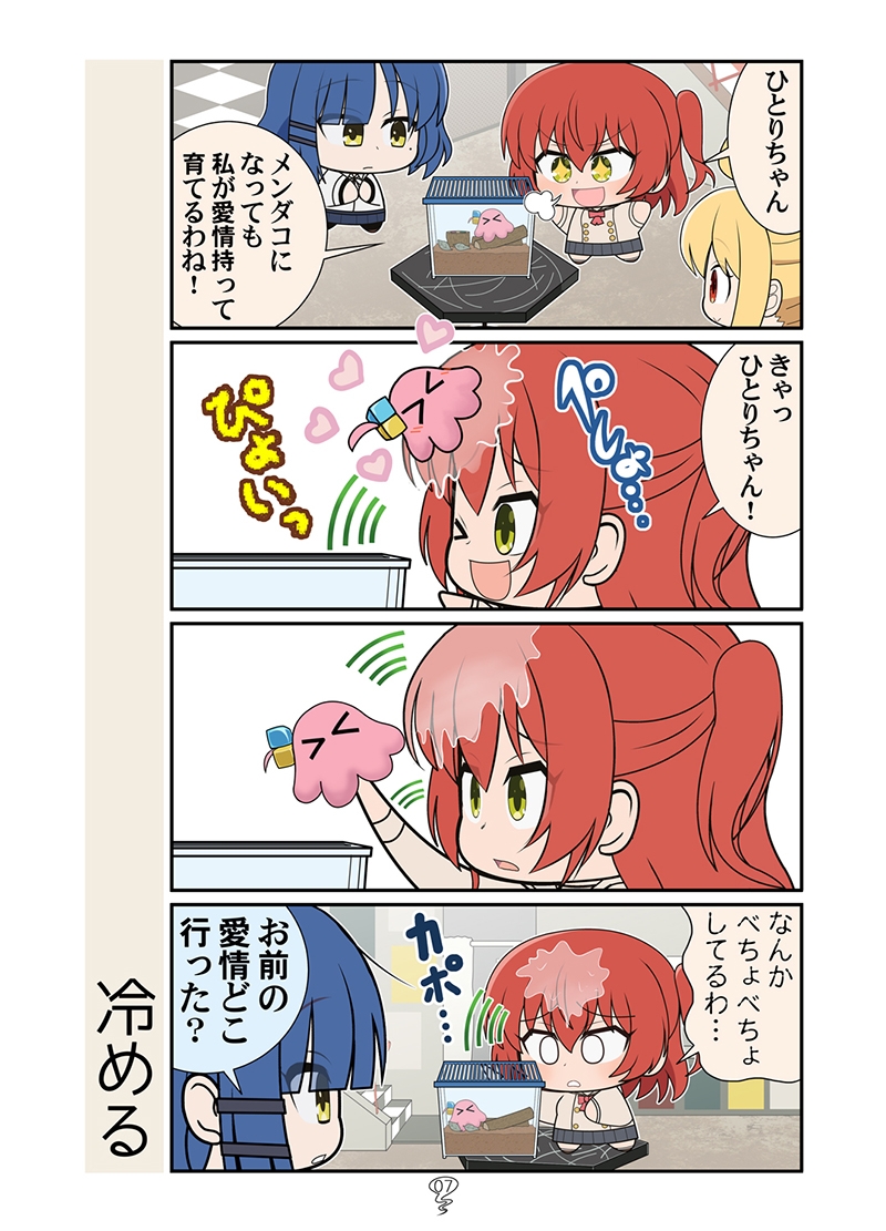 メン!メン!ぼっち