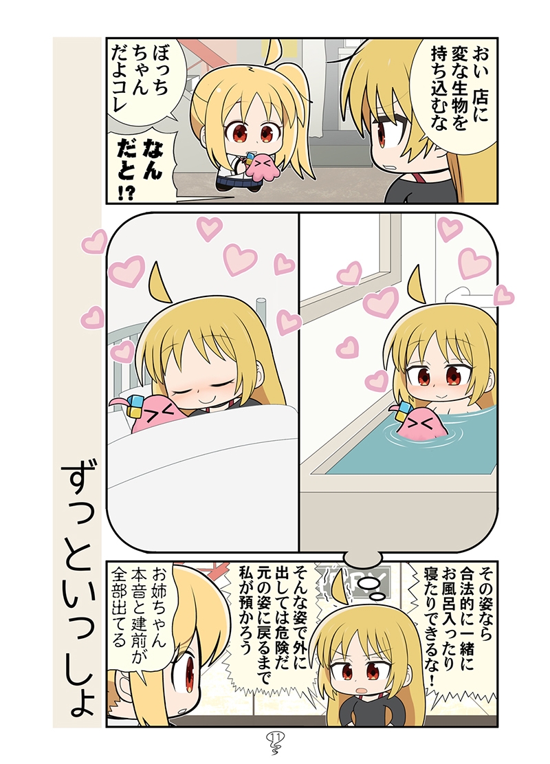 メン!メン!ぼっち