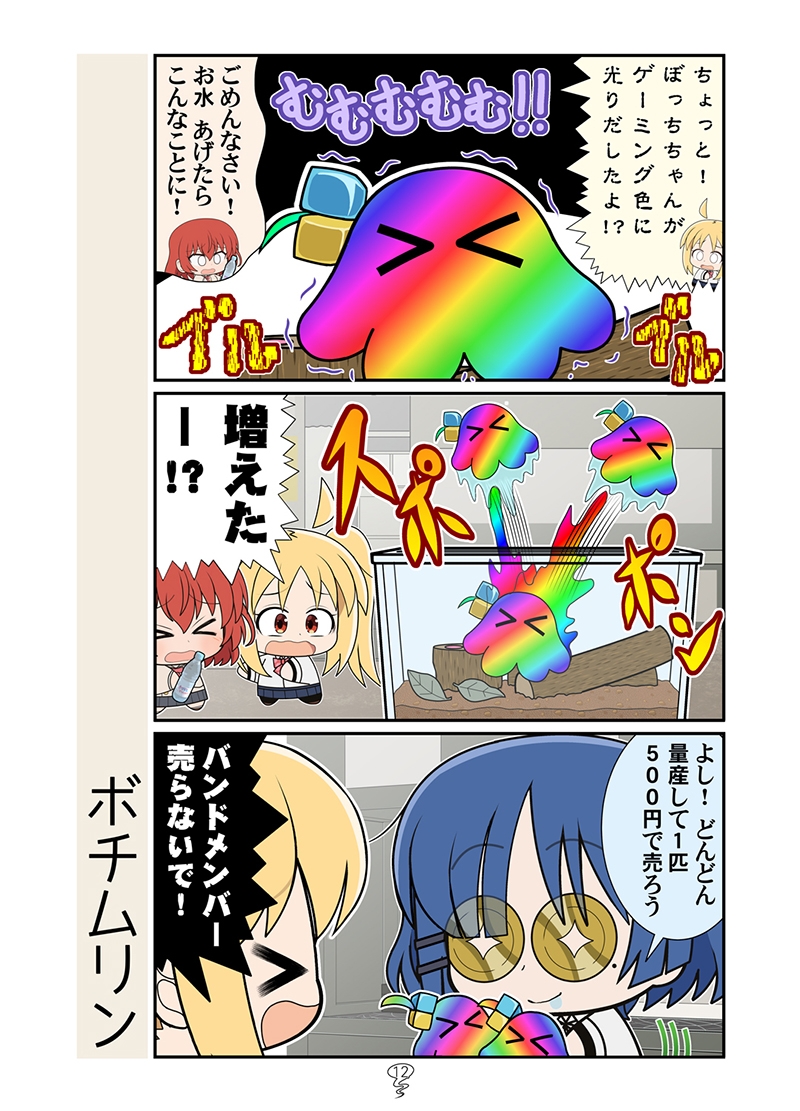 メン!メン!ぼっち