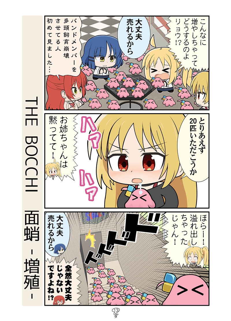 メン!メン!ぼっち