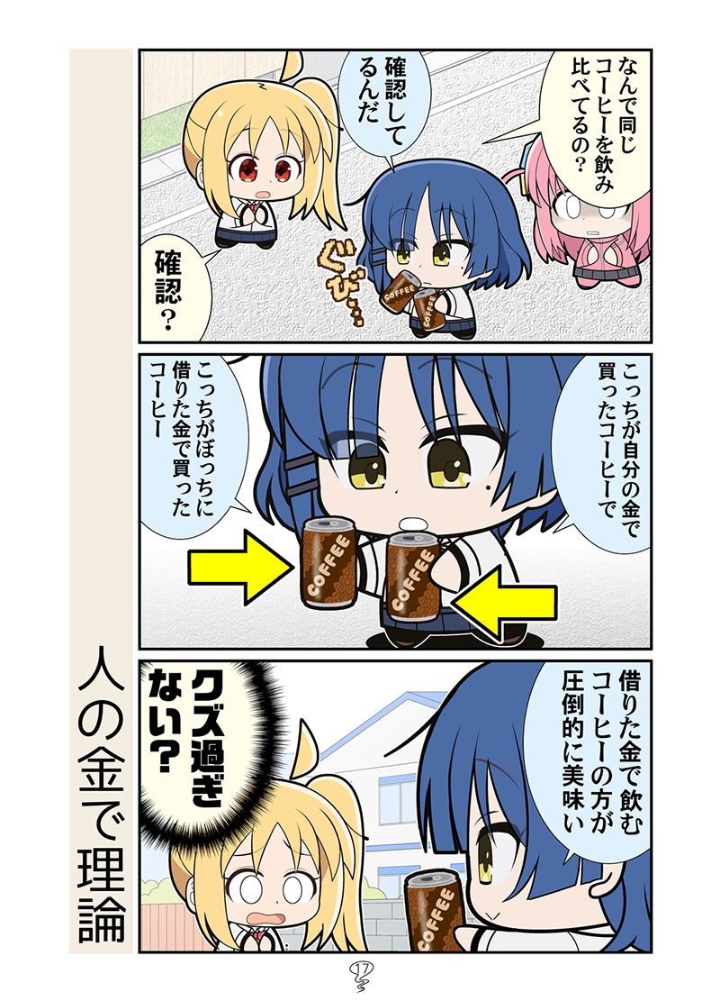 メン!メン!ぼっち