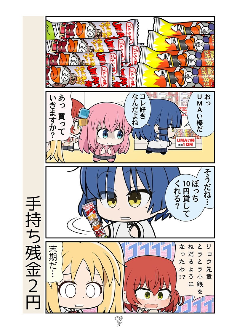 メン!メン!ぼっち