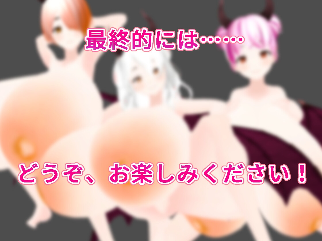 種馬クリッカー ～サキュバスたちとの永遠(エンドレス)改造搾精種付けセックス～