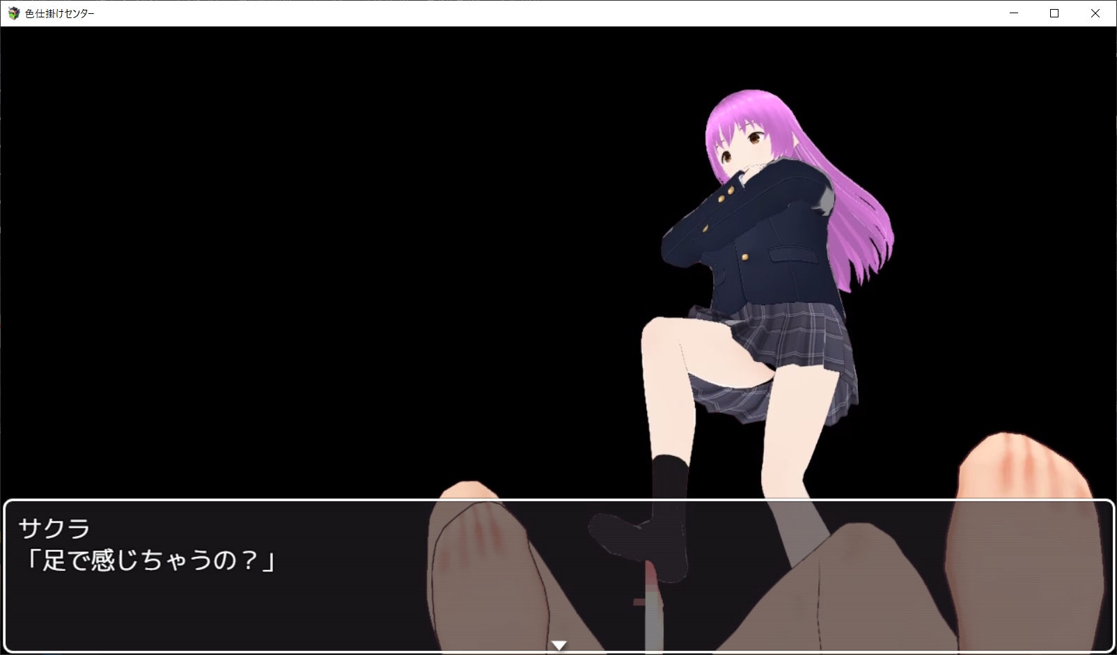 色仕掛けセンター