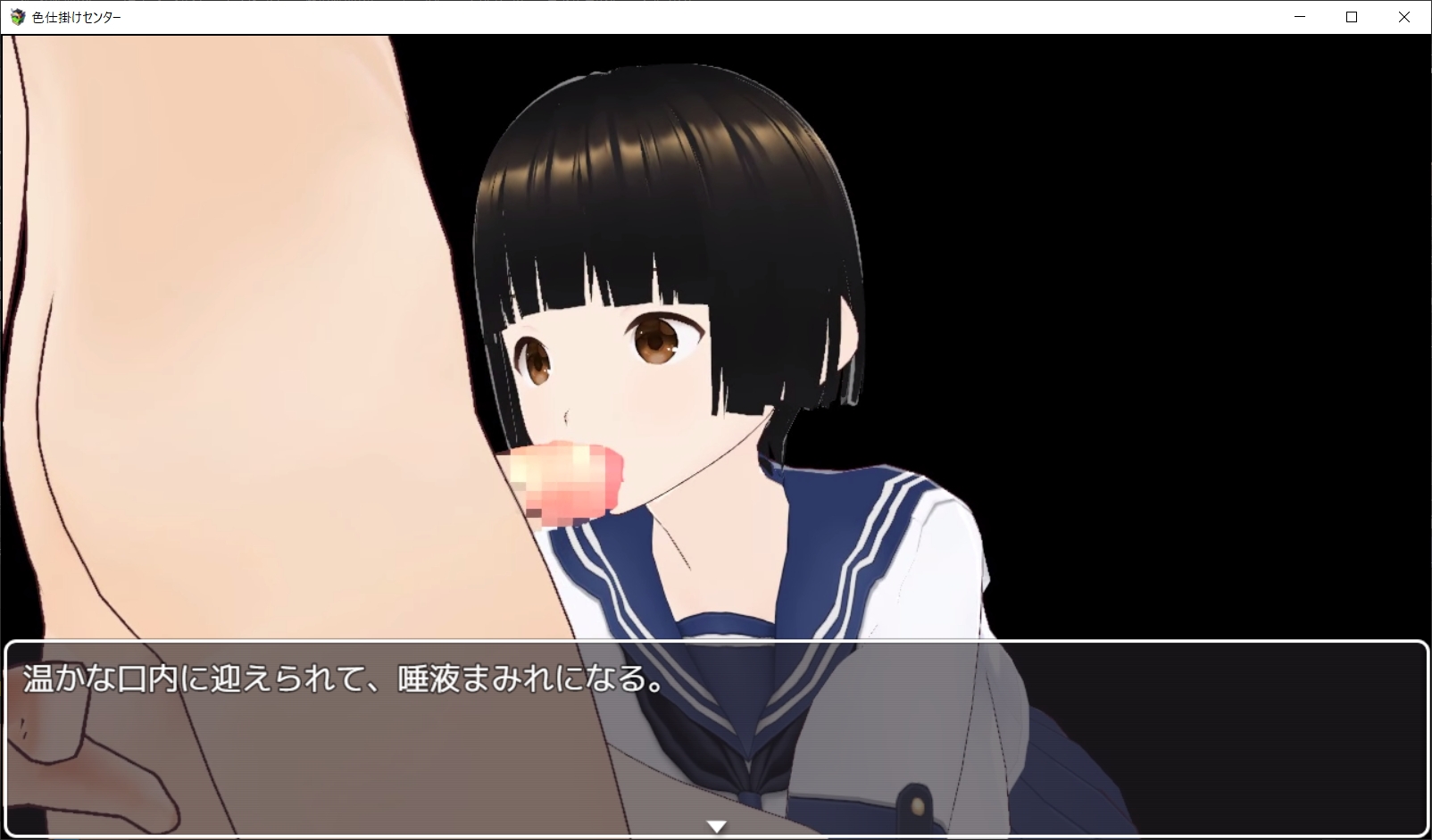 色仕掛けセンター