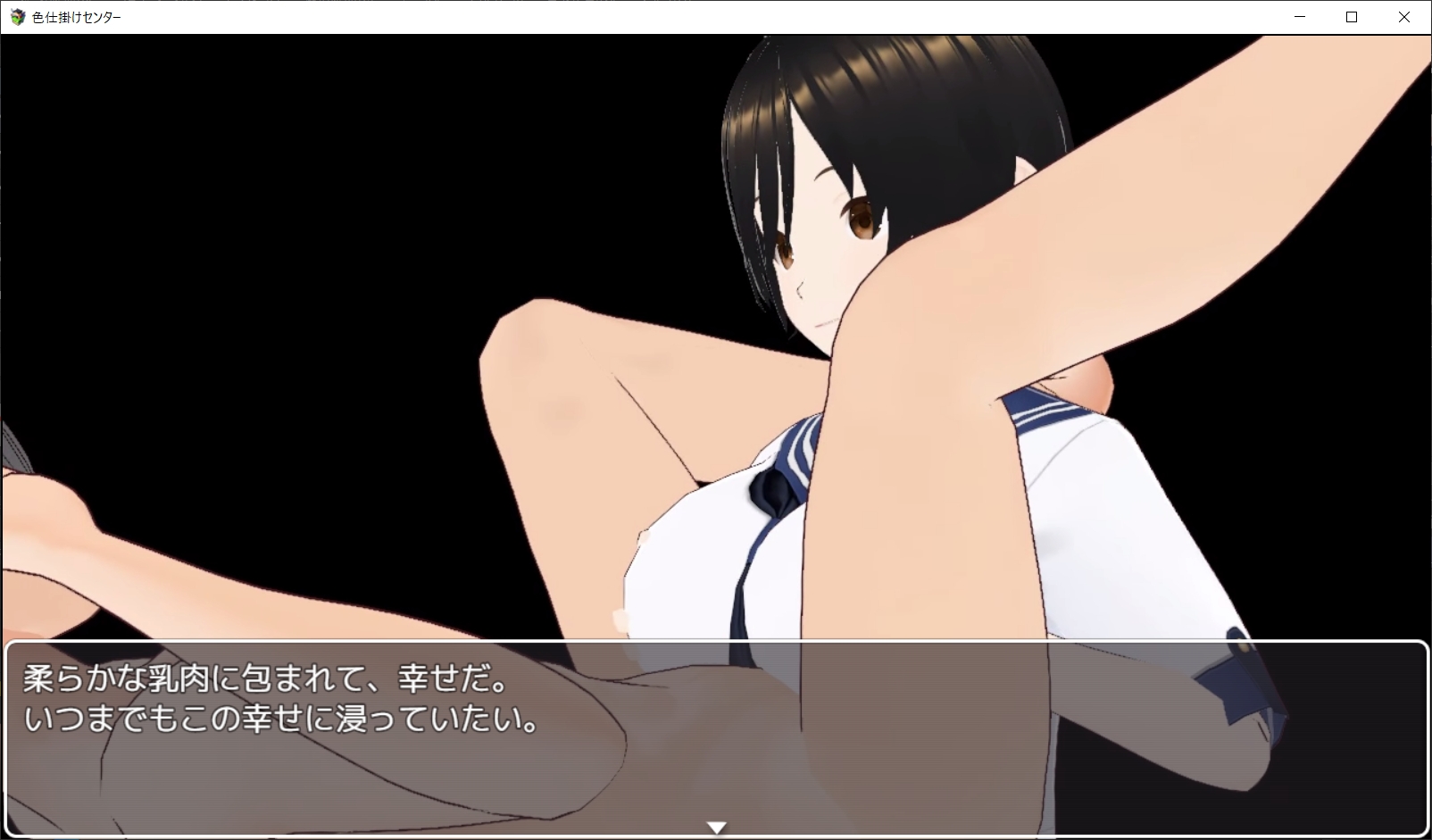 色仕掛けセンター