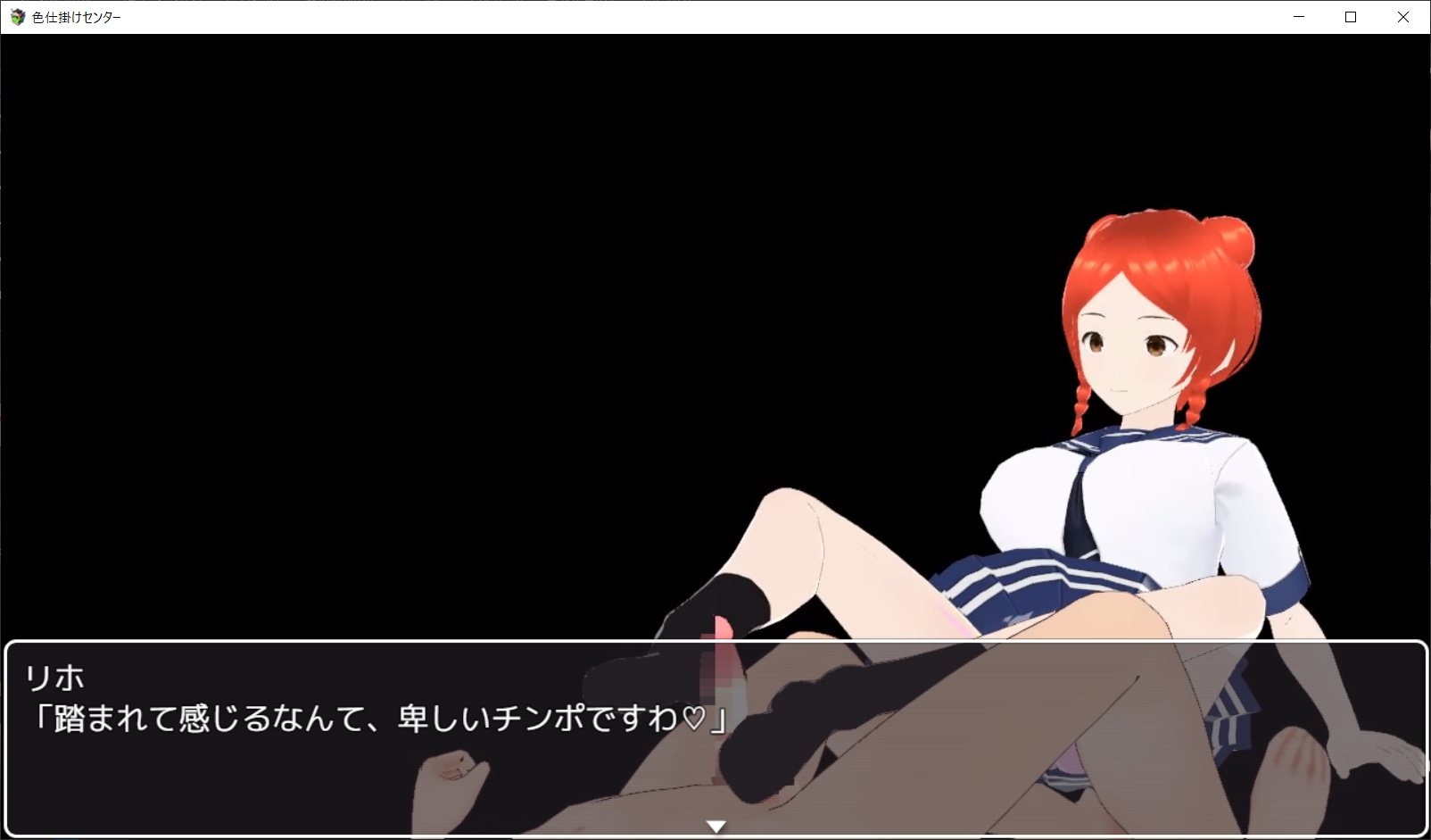 色仕掛けセンター