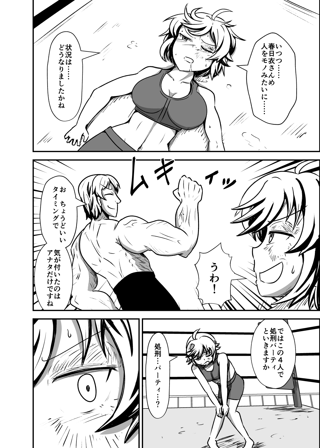 地下格闘家の決戦トラブルPART2