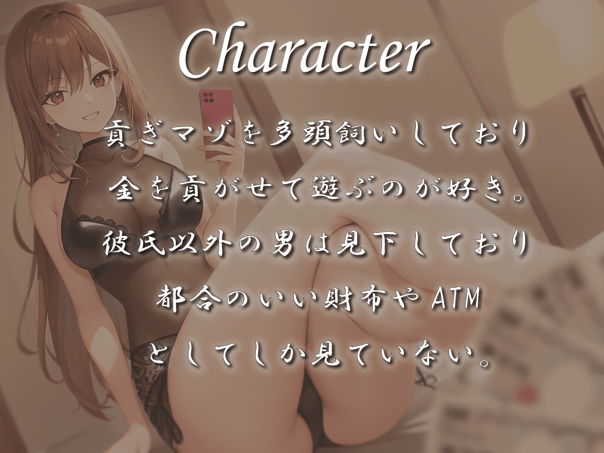 貢ぎ奴隷を多頭飼いしている勝ち組女の子様の底辺マゾ貢がせ調教