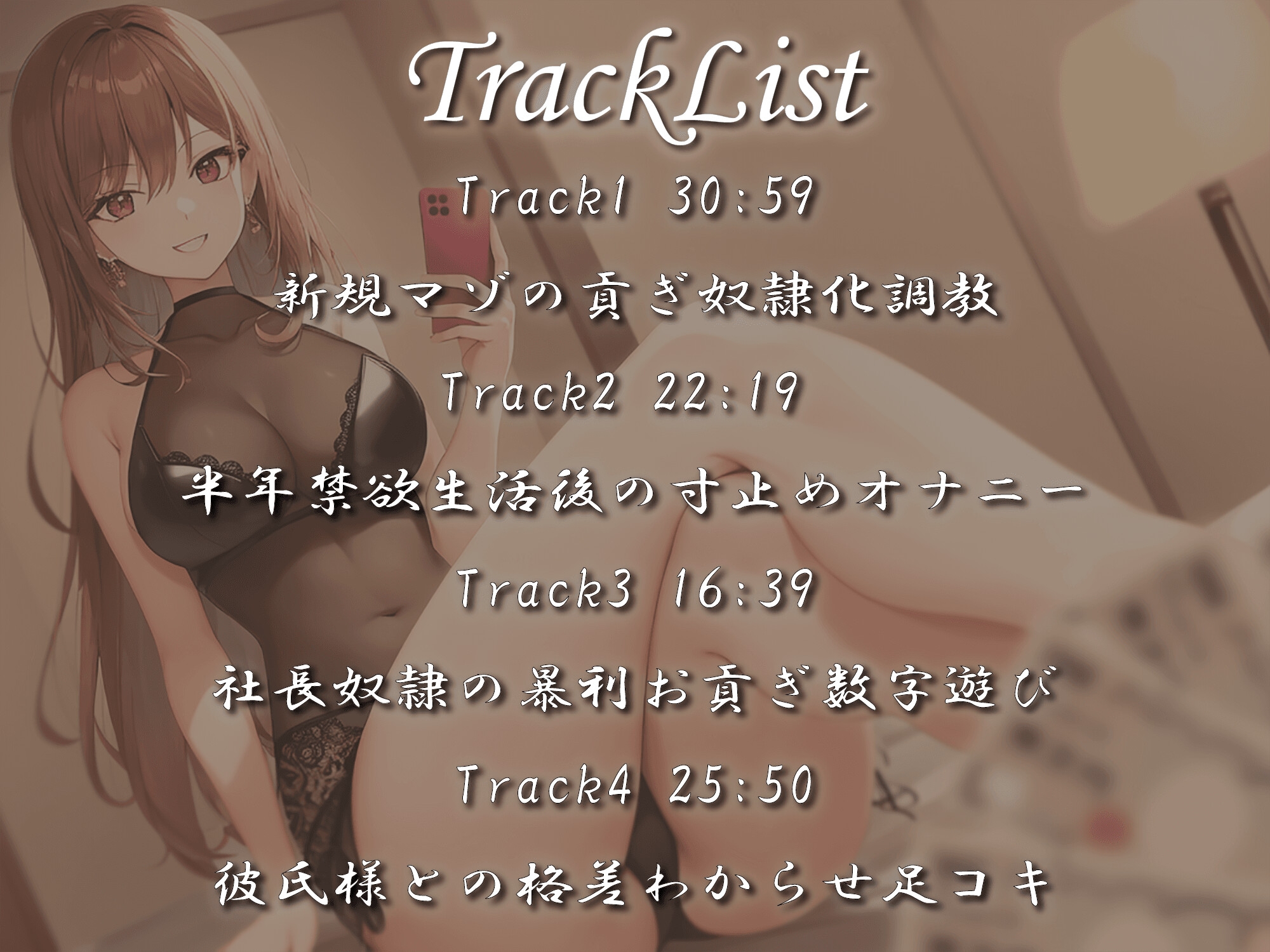 貢ぎ奴隷を多頭飼いしている勝ち組女の子様の底辺マゾ貢がせ調教