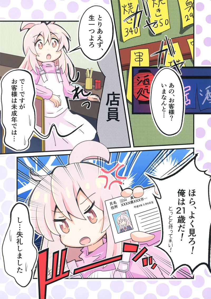 まひろクンは成人男性の誇りを取り戻す!