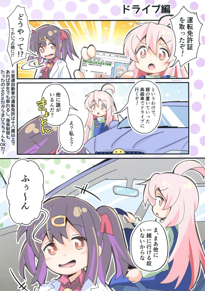 まひろクンは成人男性の誇りを取り戻す!