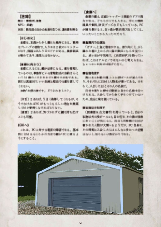 Kutuluシナリオ「星の子会」