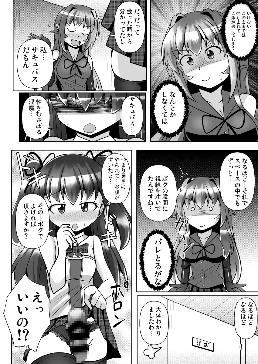 ふたなり黒タイツのサキュバスJKにお尻掘られたい!vol.7