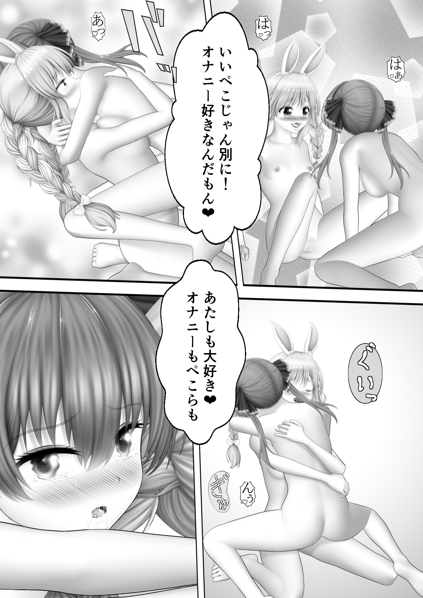 Virtual Story～バニーガールと女船長の舐めるふたなりレズ～