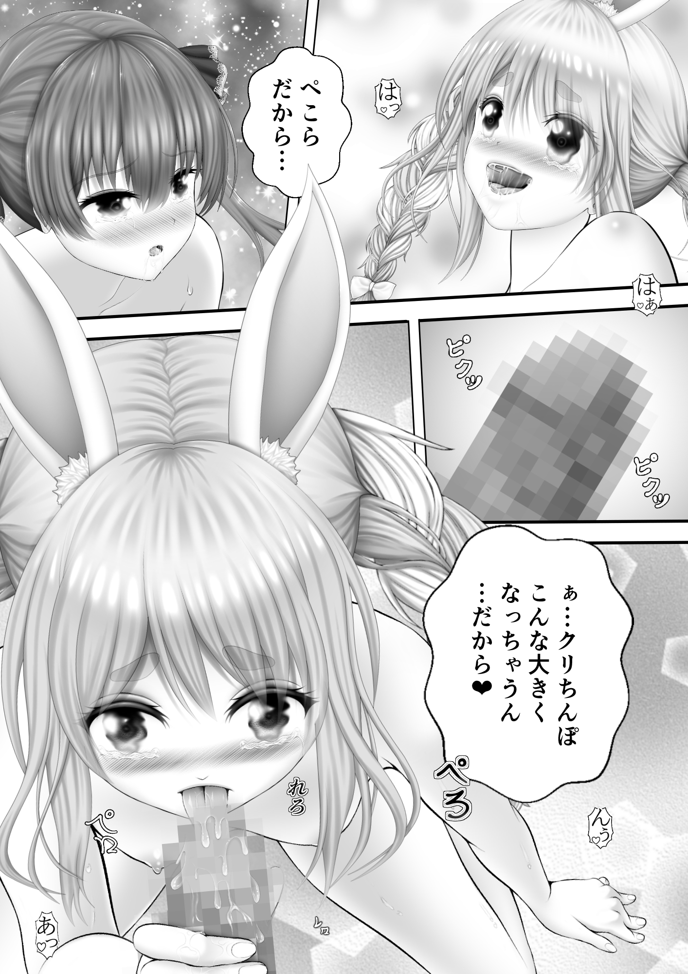 Virtual Story～バニーガールと女船長の舐めるふたなりレズ～
