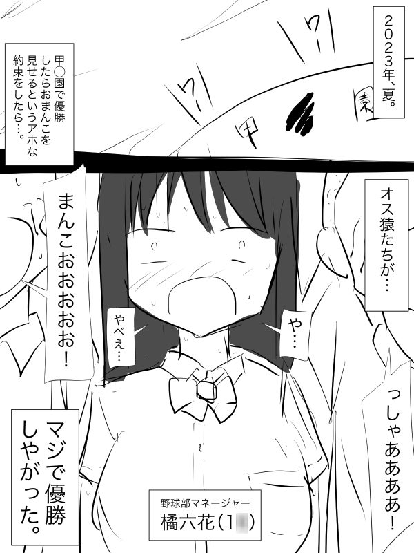 野球部員の前でメコ肉丸出しホットパンツを穿く