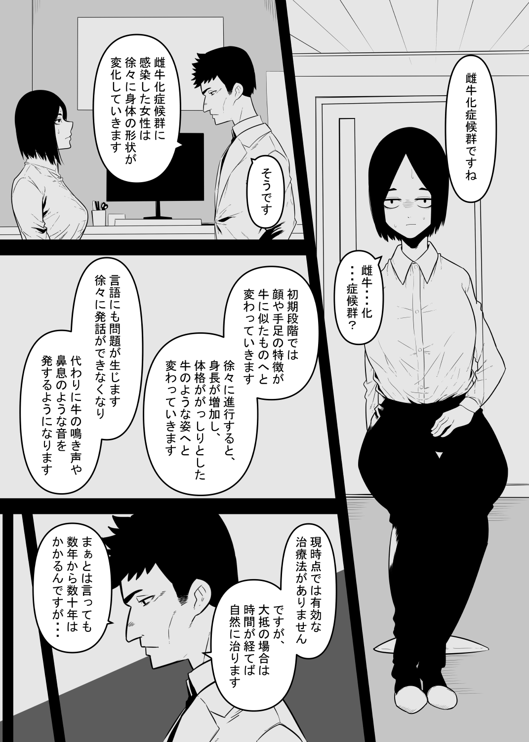乳牛はクリを搾られる