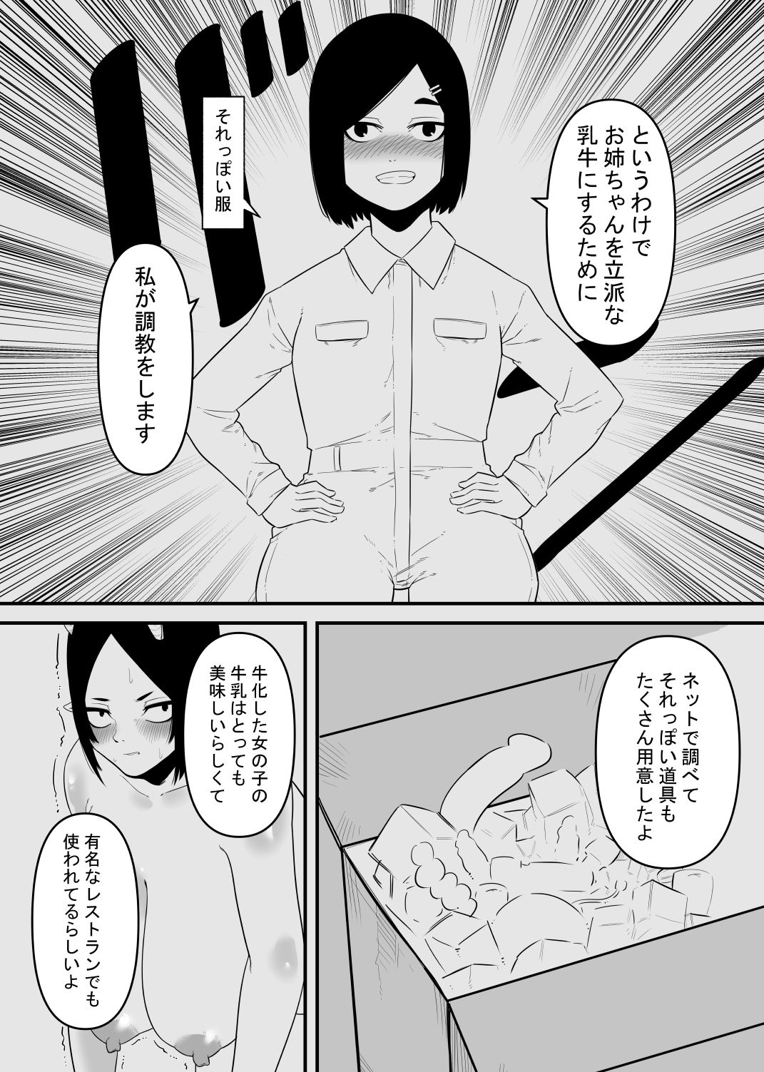 乳牛はクリを搾られる