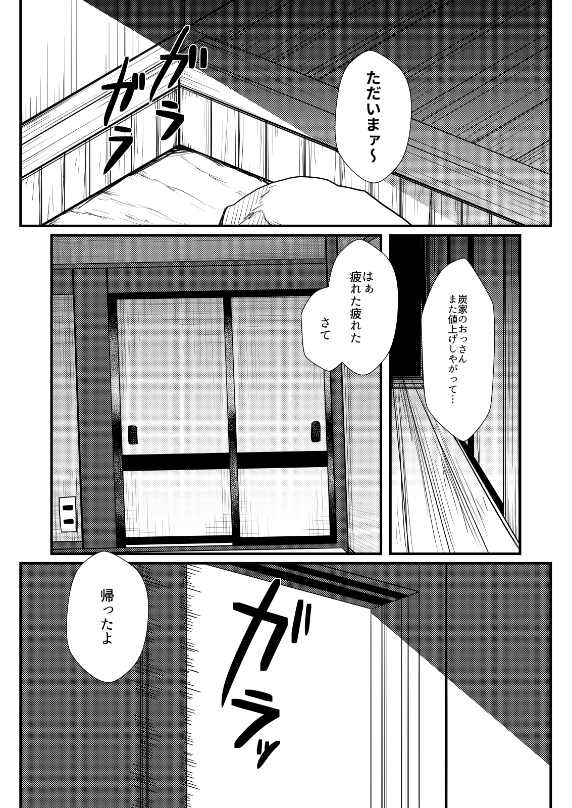 大ちゃん捕まえたったw