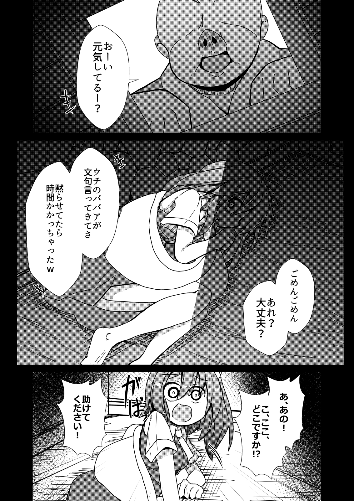 大ちゃん捕まえたったw