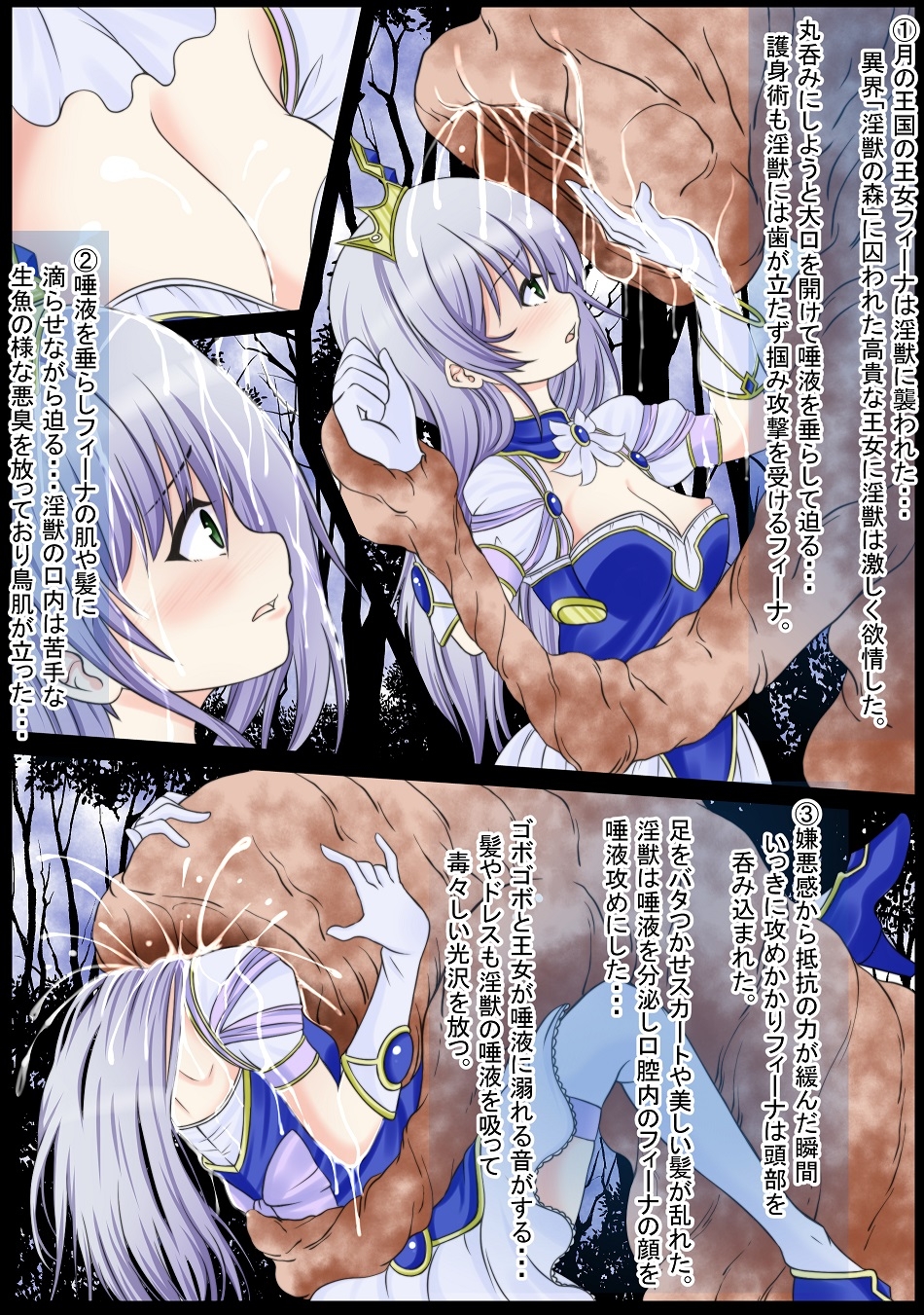 丸呑みにされ生殖器官(苗床)にされてしまう王女フィーナ・〇ァム・アーシュライト