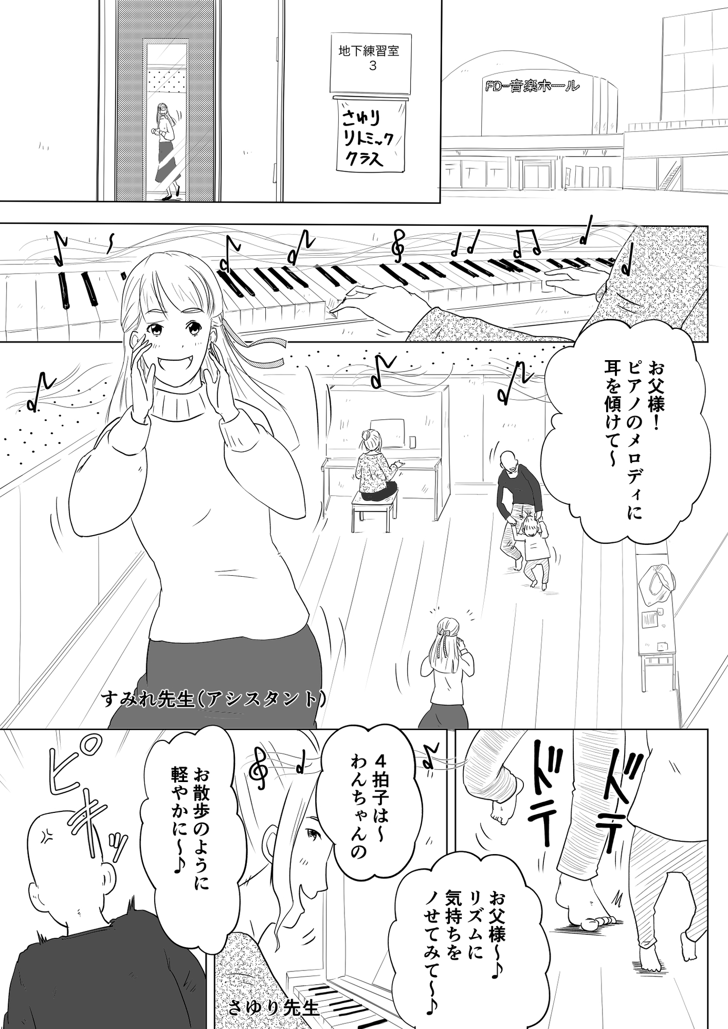 エッチなリズムで響かせて♪ 〜ドレミファH!〜