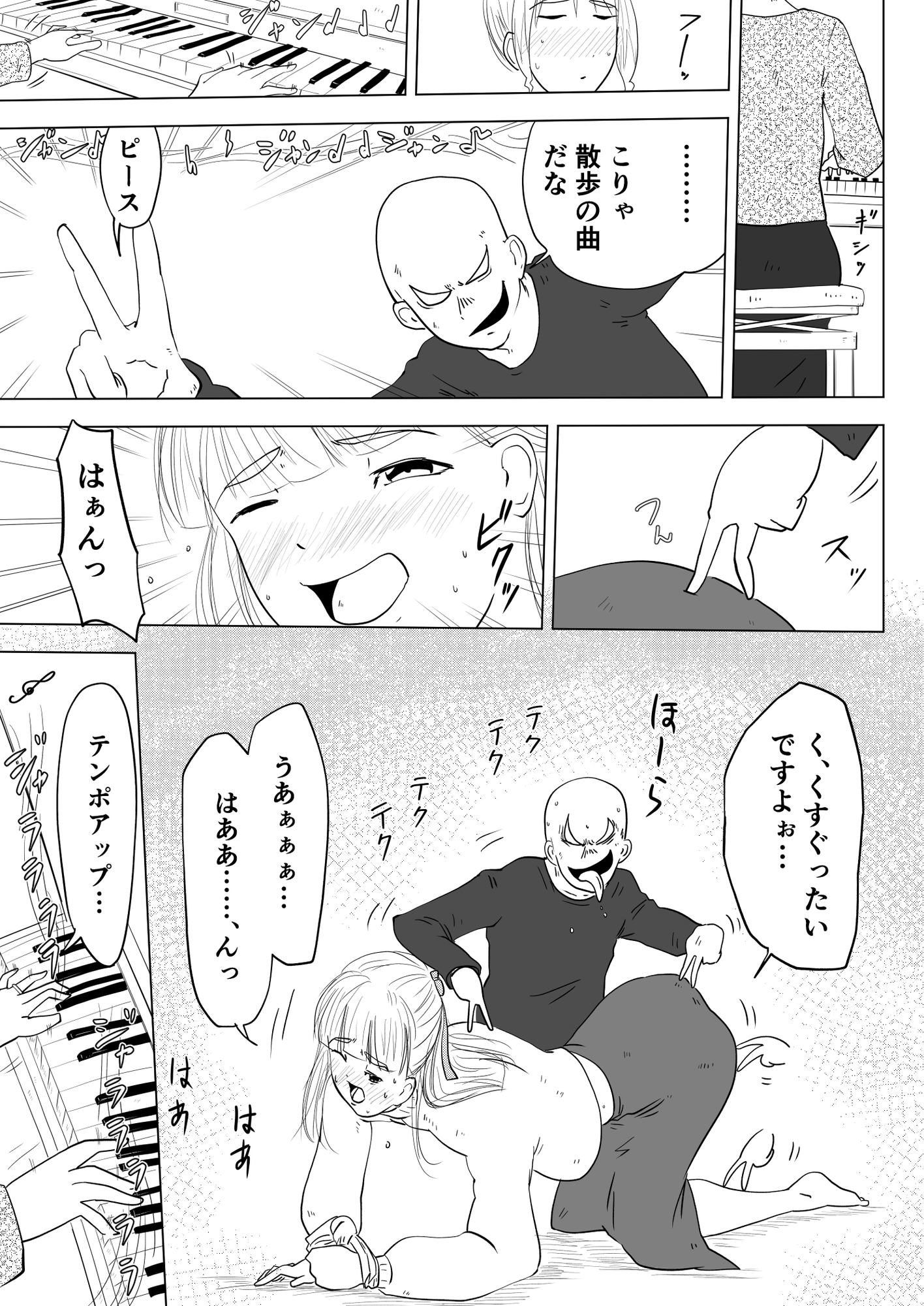 エッチなリズムで響かせて♪ 〜ドレミファH!〜