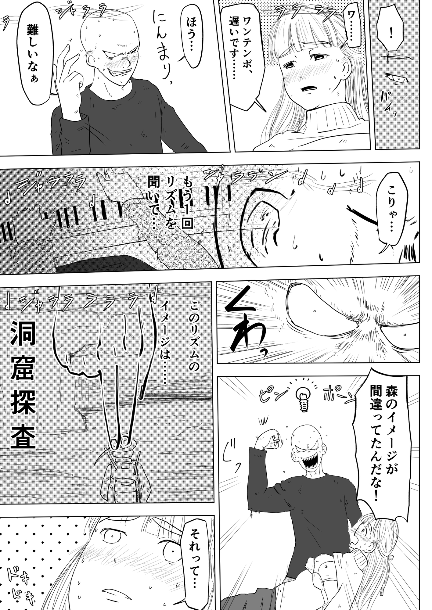 エッチなリズムで響かせて♪ 〜ドレミファH!〜