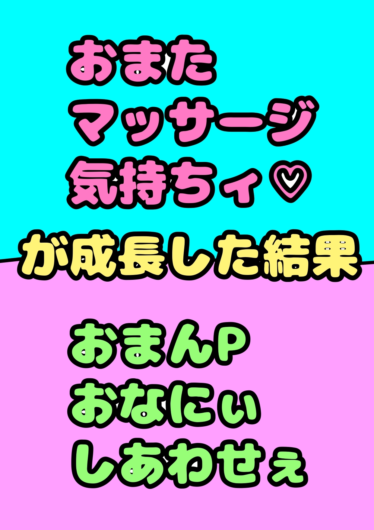 ◆おほ声プリンセス◆がおまたの名は…「おまんP」だと知り…性が目覚めちゃった♬「おまんPマッサージ 気持ちいい☆」エッチなおほ声♬淫語連呼♪オナオナ祭角オナ付き★