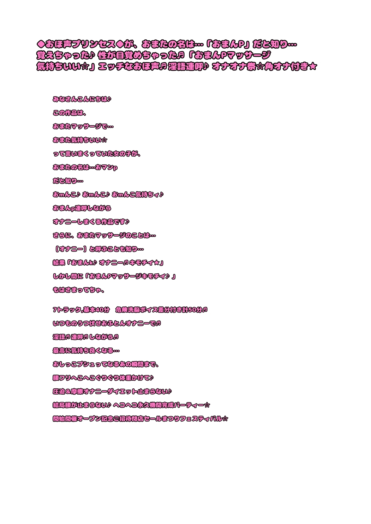 ◆おほ声プリンセス◆がおまたの名は…「おまんP」だと知り…性が目覚めちゃった♬「おまんPマッサージ 気持ちいい☆」エッチなおほ声♬淫語連呼♪オナオナ祭角オナ付き★