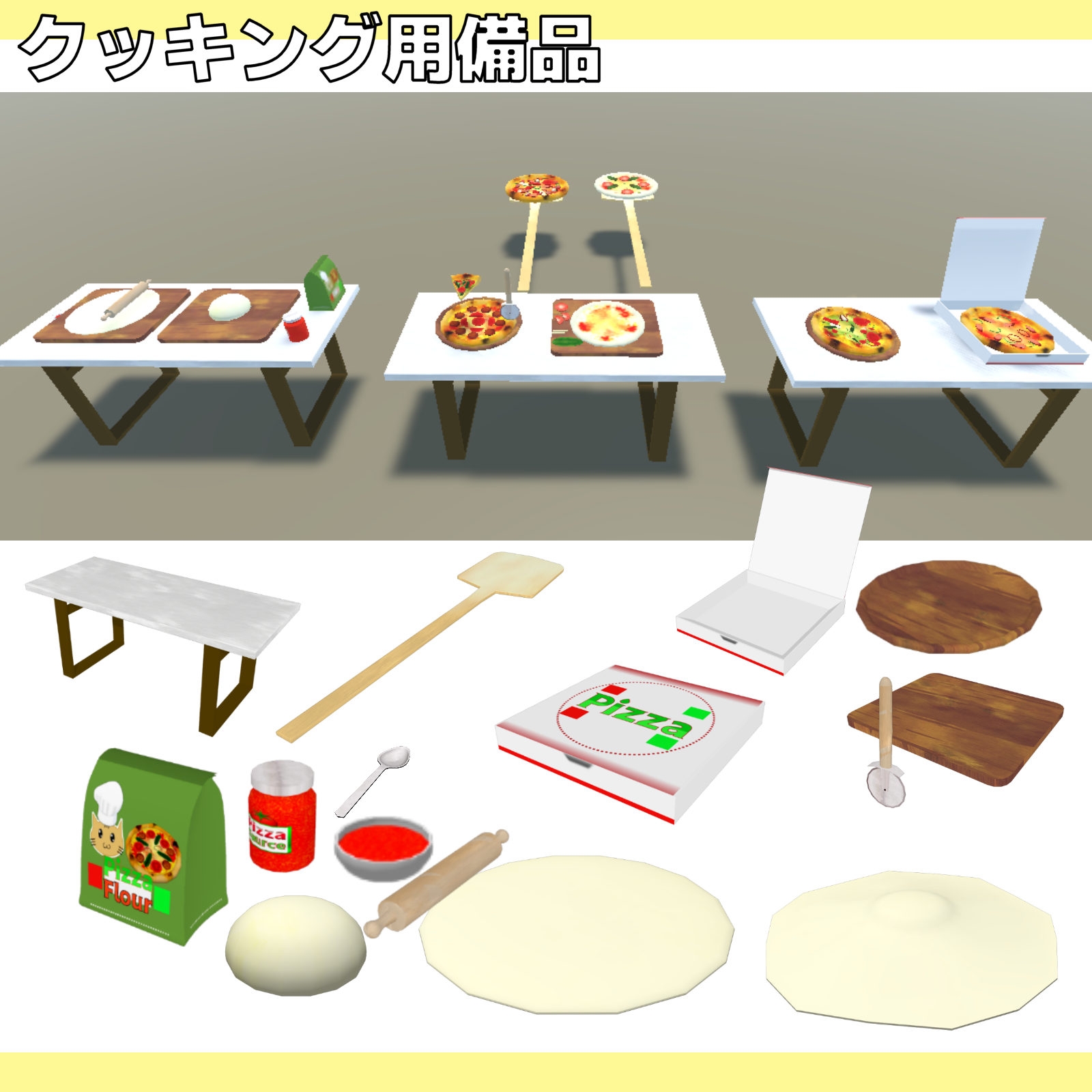 【3D素材】ピザ・ピザ窯・クッキングセット[商用利用可,R18可,加工可]