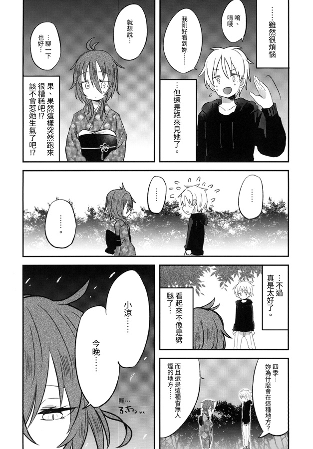 【繁体中文版】満月の晩に、