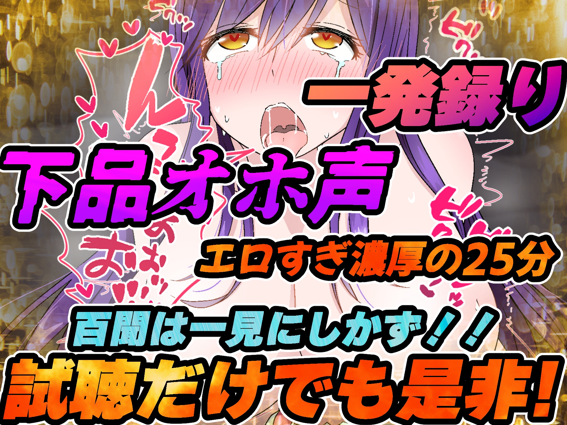 【6月26日まで77円】【オホ声の実演オナニー】孕ませたくなる奇跡のエロ下品オホ声!狂いながら快楽絶頂!!『お゙ほっ!!お゙っ!お゙っ!イク!イグ!!イグ!!!』