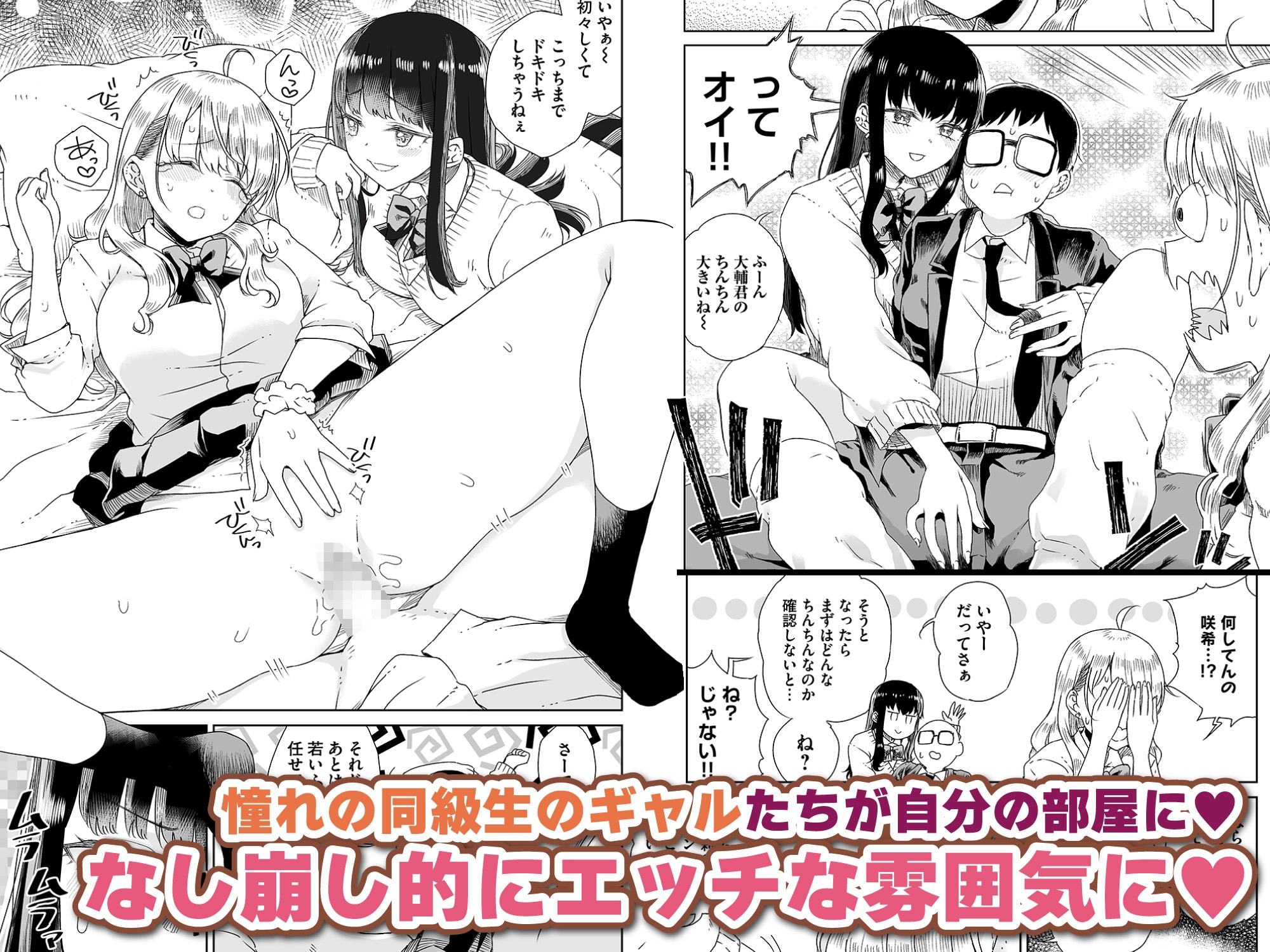 オタぎゃる 〜オタクに優しい白&黒ギャルとラブラブ濃密筆おろしWエッチ〜