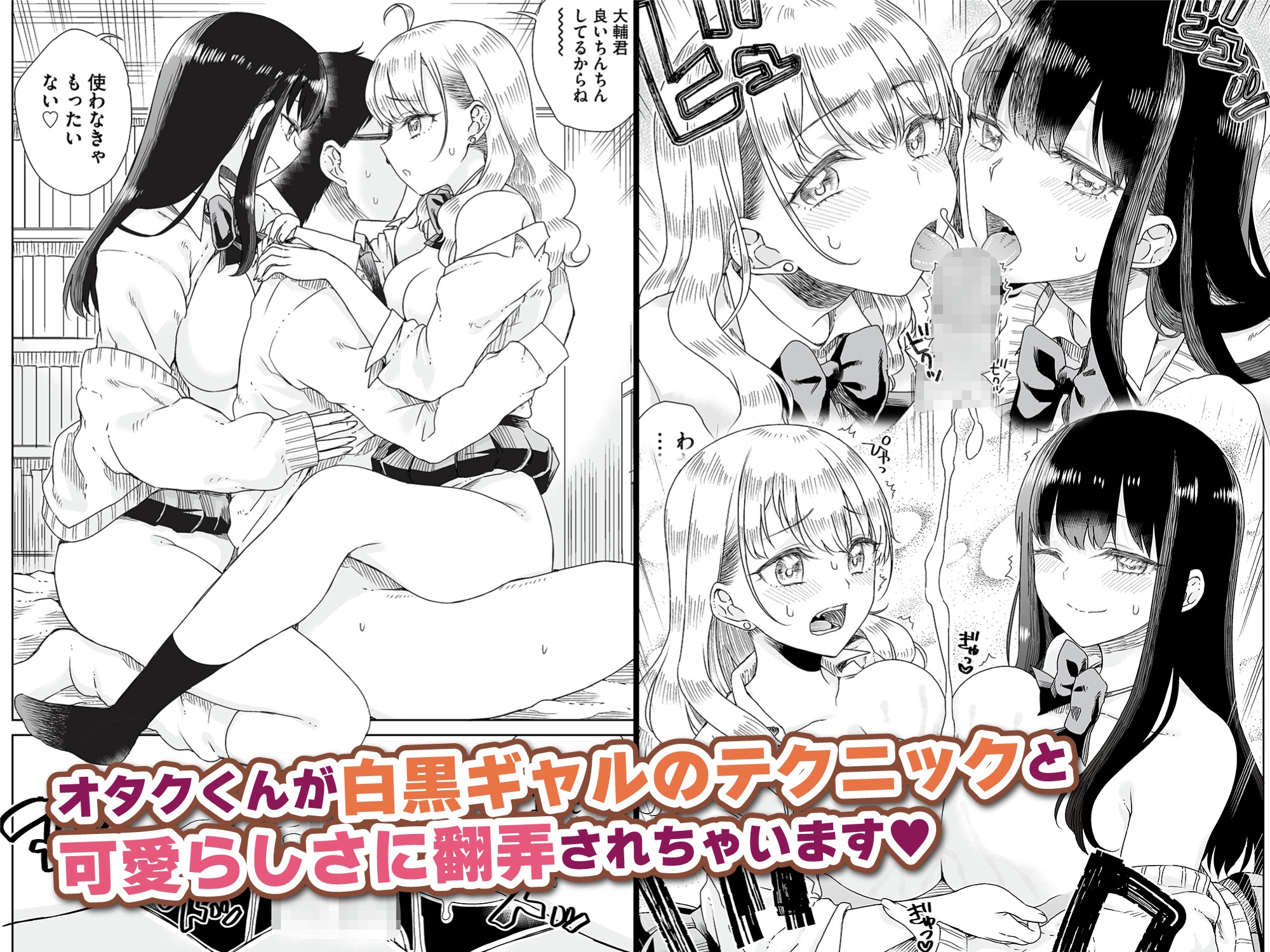 オタぎゃる 〜オタクに優しい白&黒ギャルとラブラブ濃密筆おろしWエッチ〜