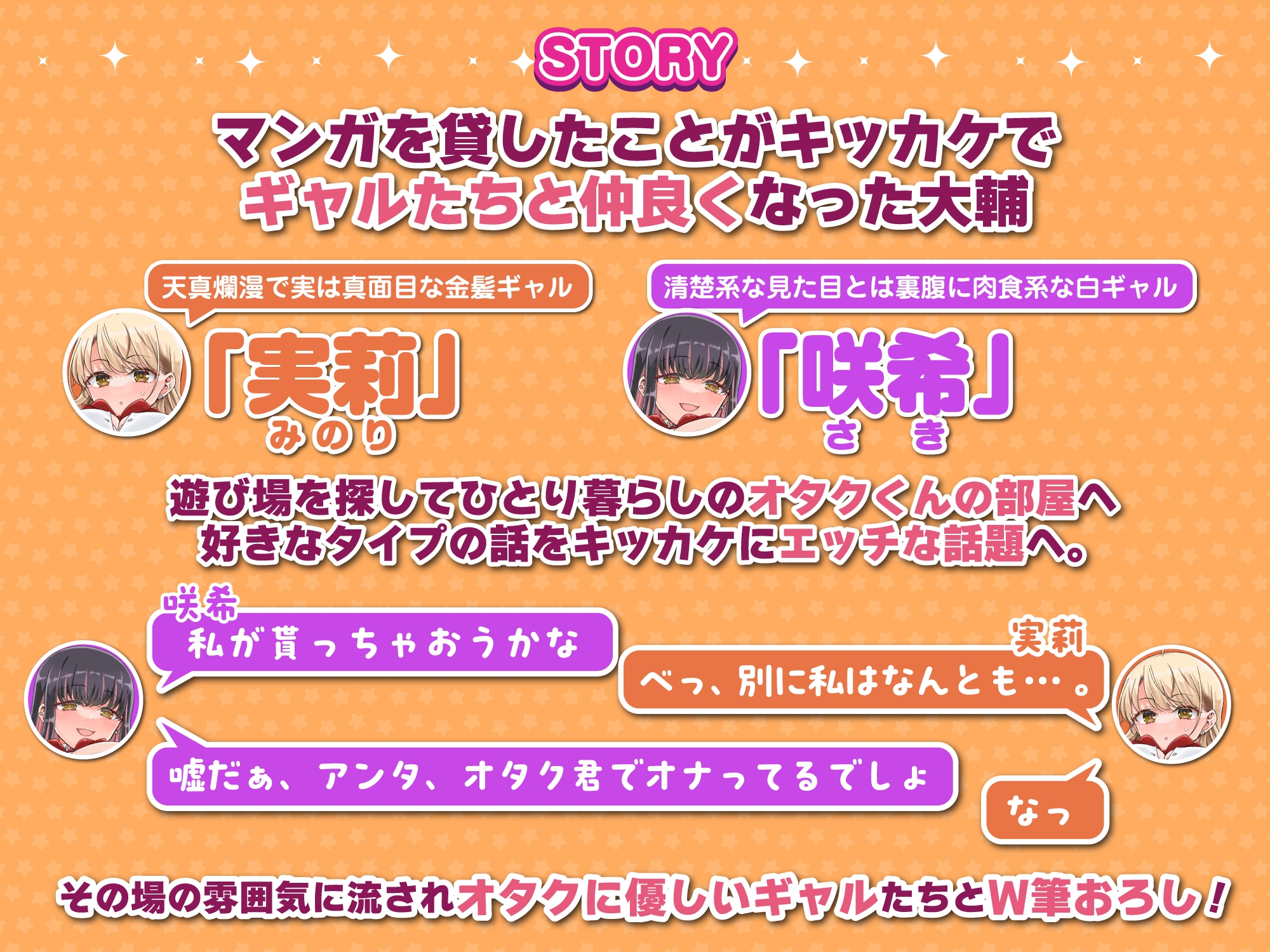 オタぎゃる 〜オタクに優しい白&黒ギャルとラブラブ濃密筆おろしWエッチ〜