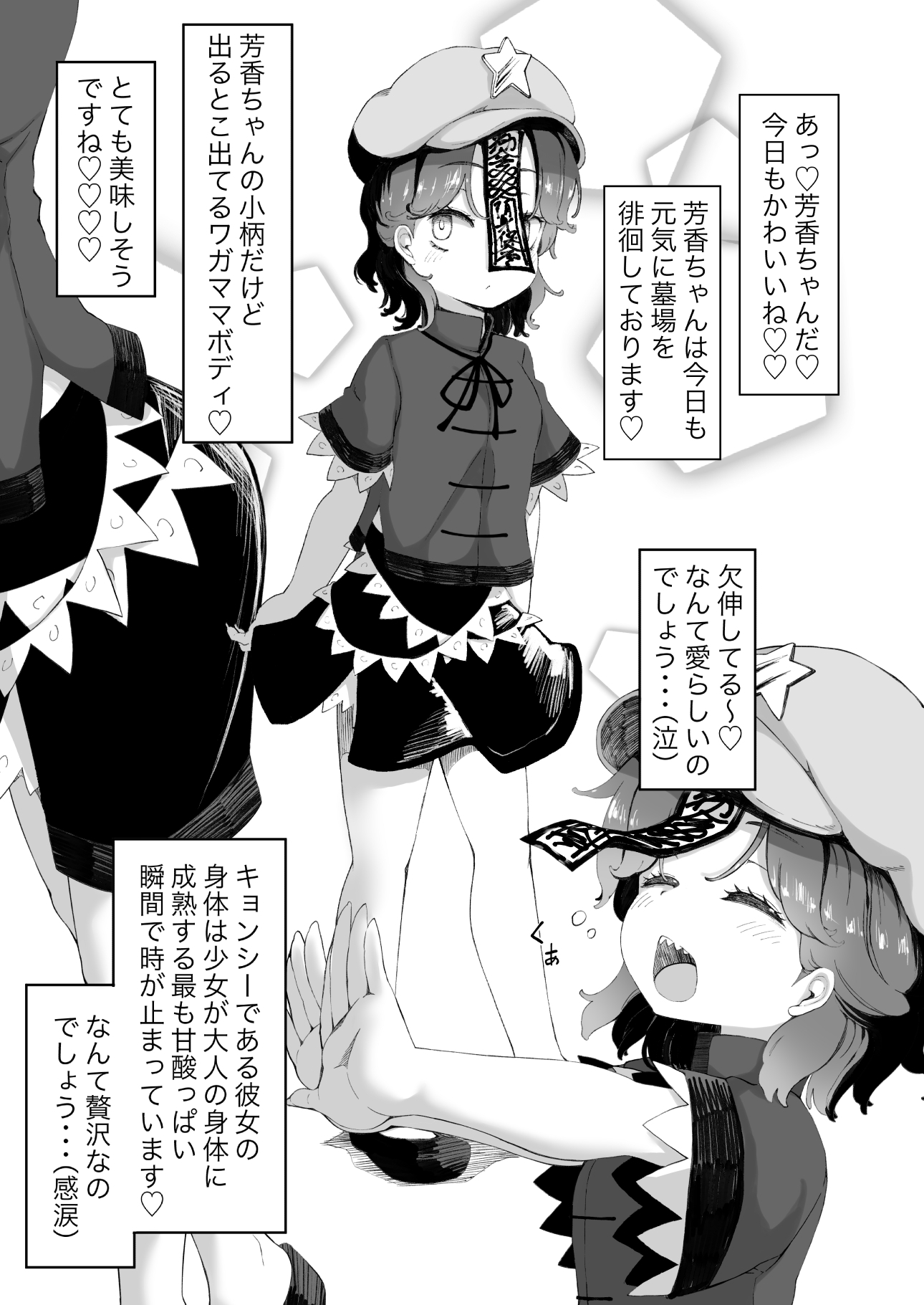 宮古芳香は言いなり愛玩具