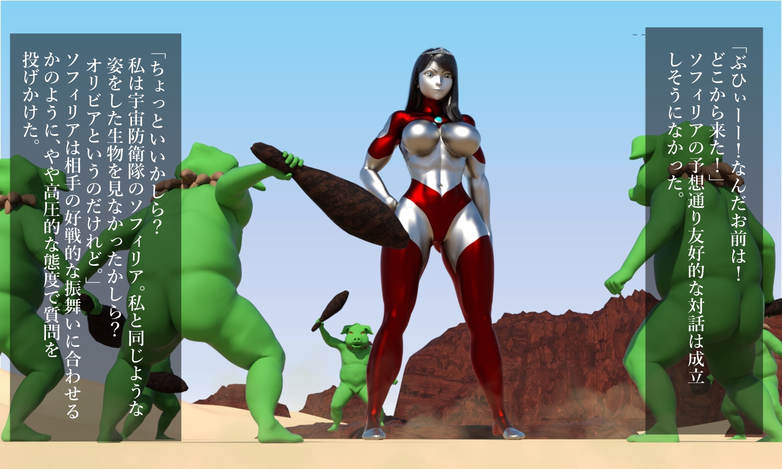 麗鉄の戦士ソフィリア 不可逆の肉体改造