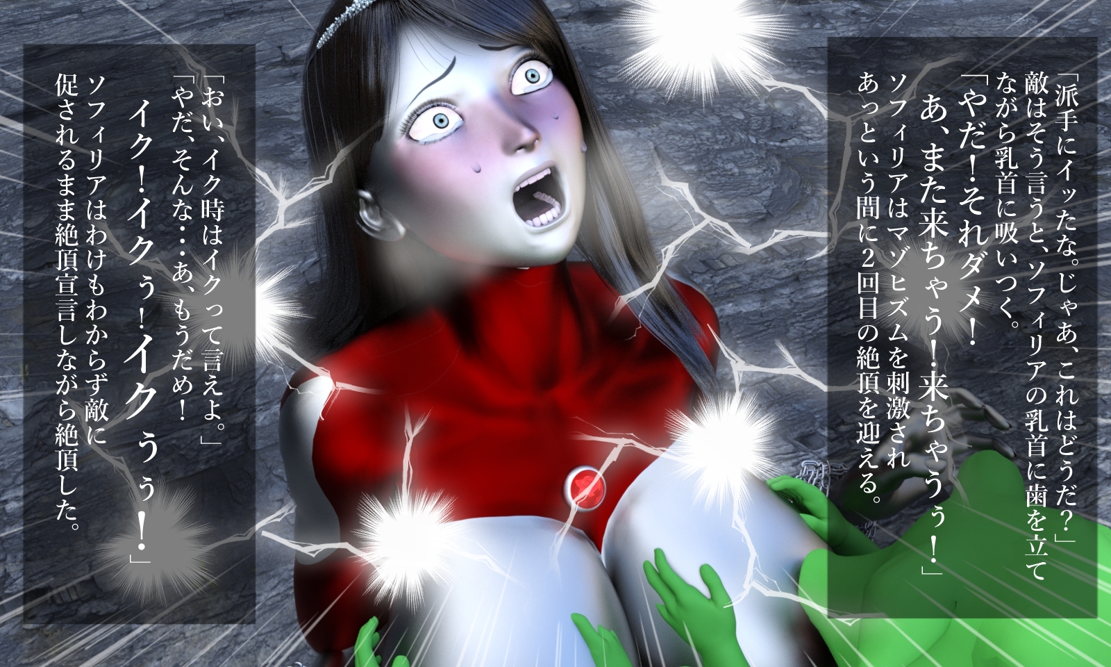 麗鉄の戦士ソフィリア 不可逆の肉体改造