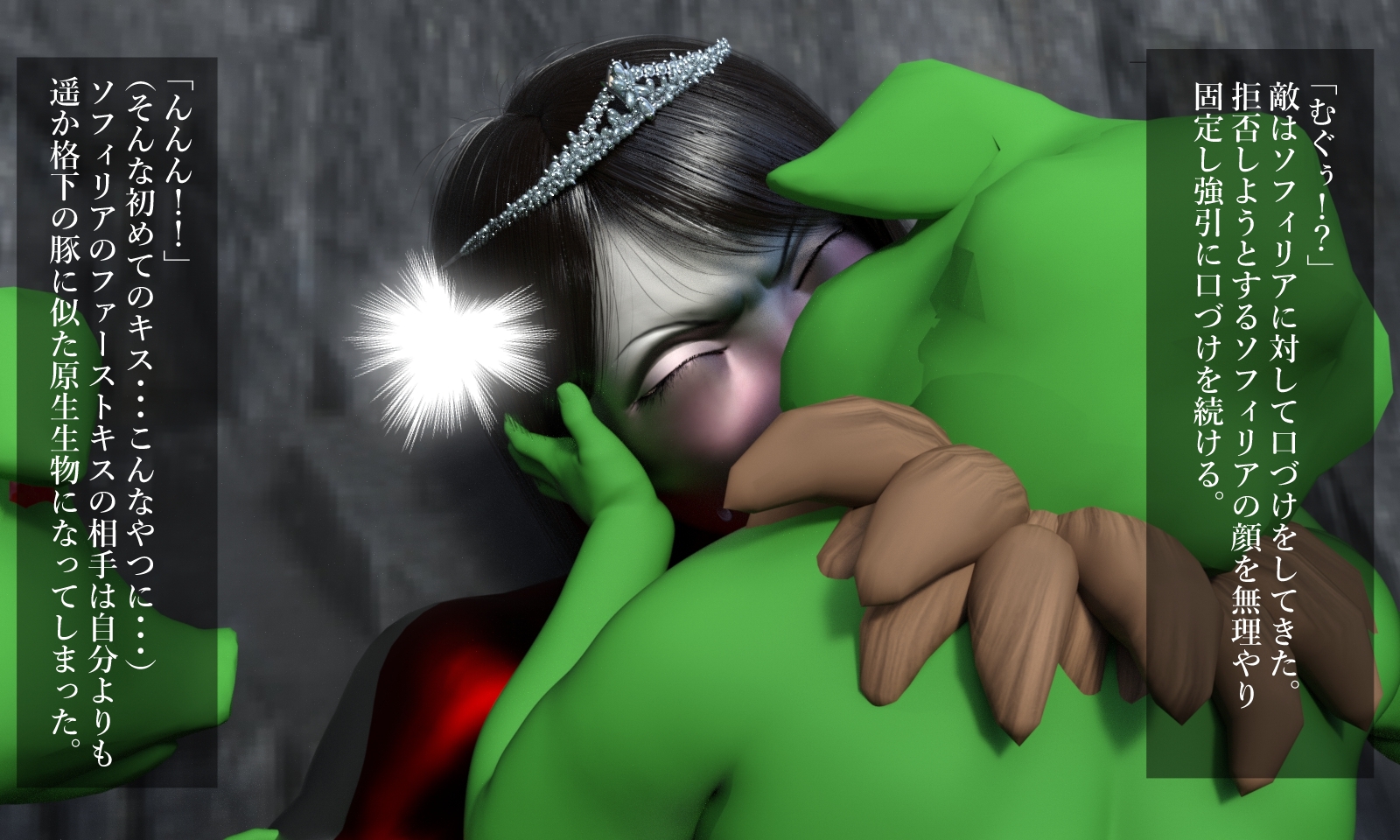 麗鉄の戦士ソフィリア 不可逆の肉体改造