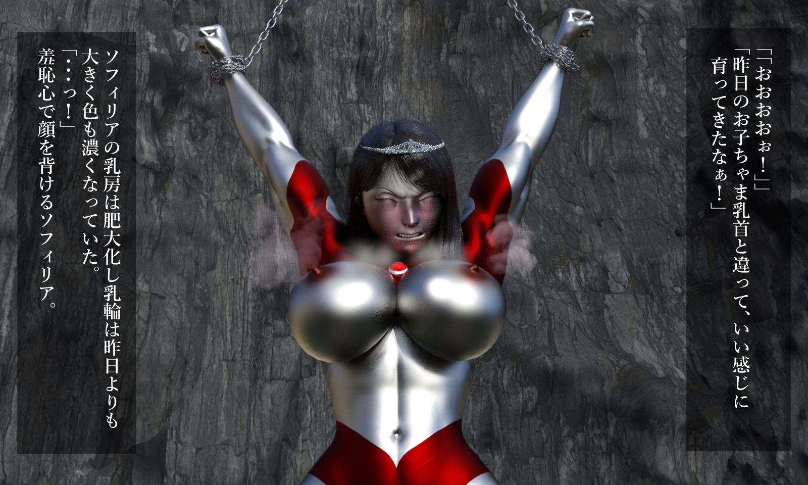 麗鉄の戦士ソフィリア 不可逆の肉体改造