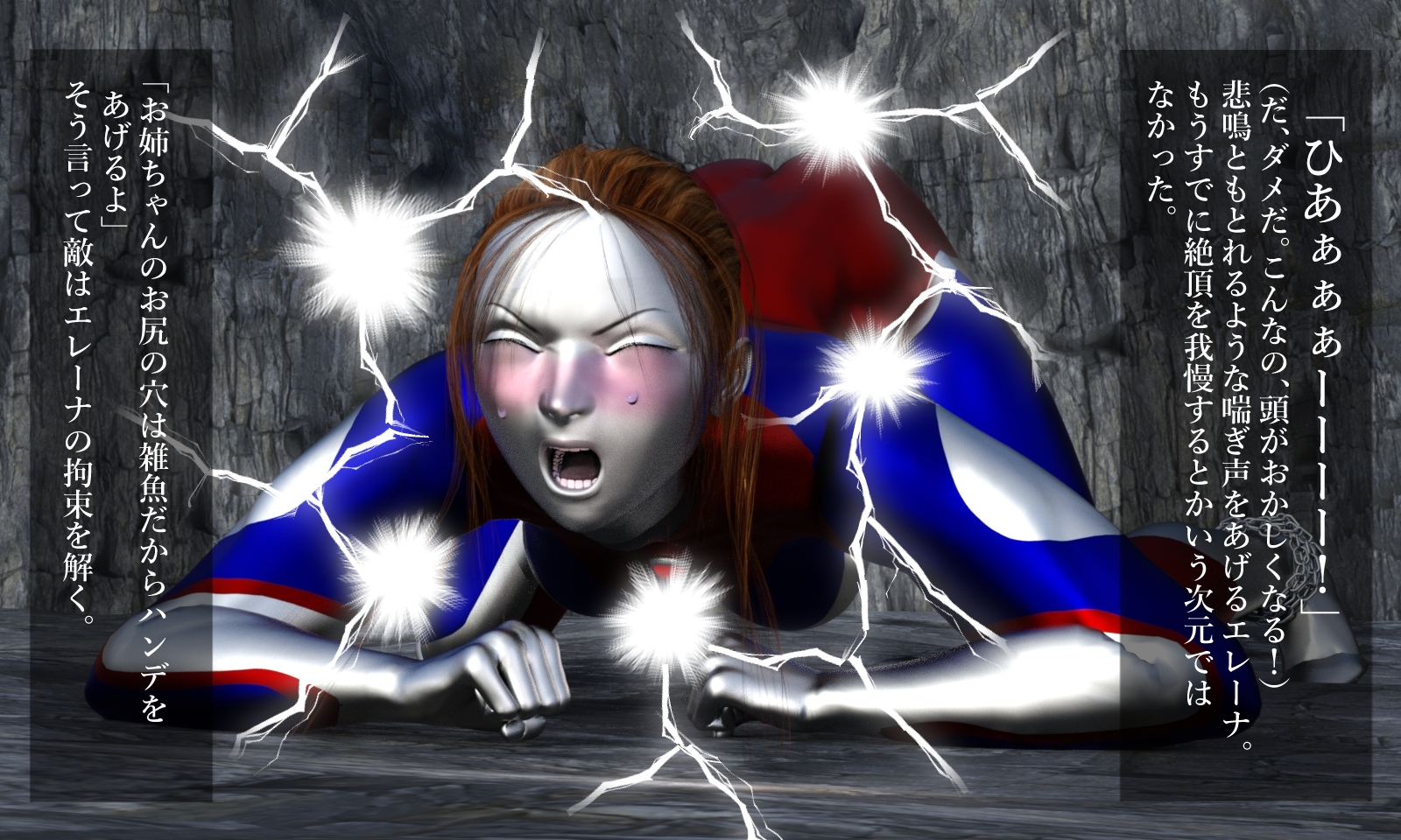 流鉄の戦士エレーナ プライド崩壊