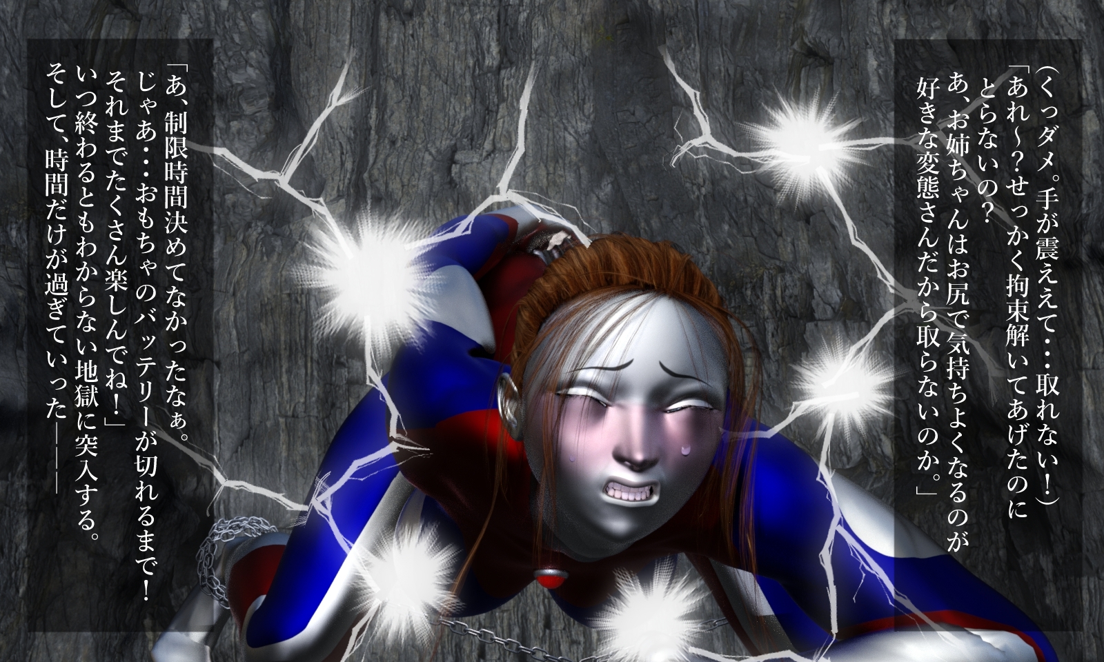 流鉄の戦士エレーナ プライド崩壊