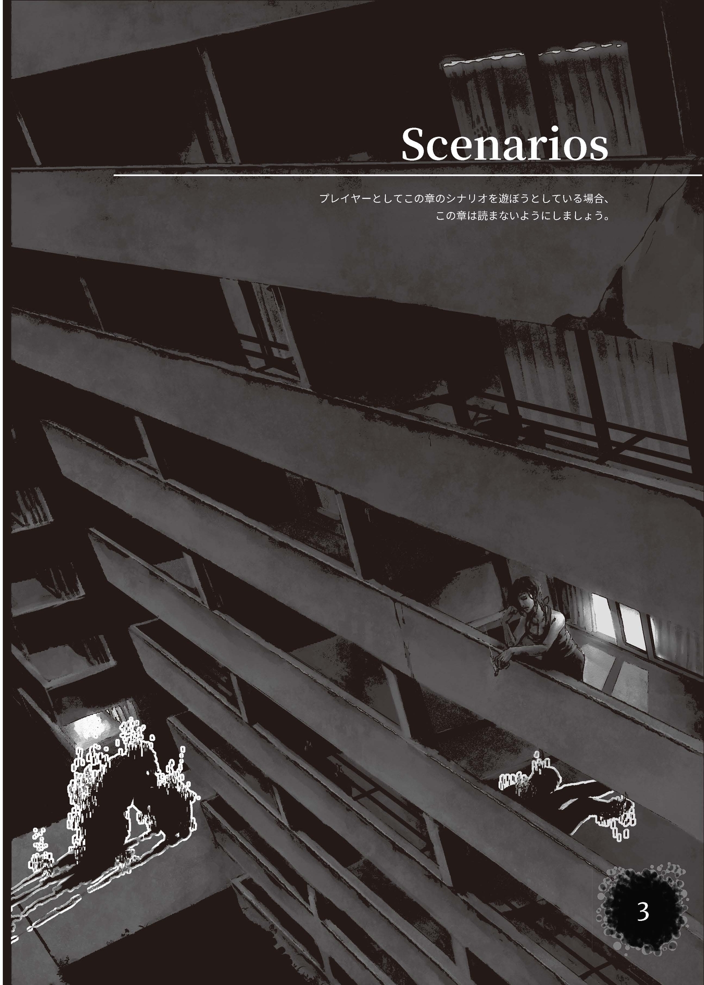 インセインシナリオ集「そこに住んではいけない」