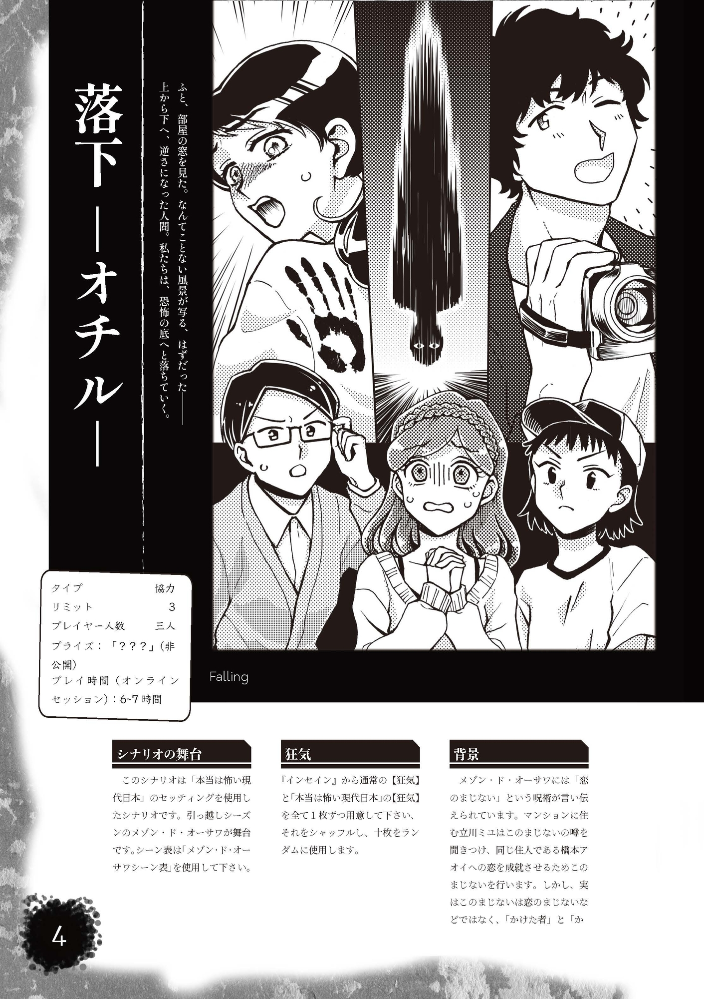 インセインシナリオ集「そこに住んではいけない」